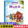 Venta al por mayor de Clásicos de la Literatura Mundial con Notación Fonética para Niños, Sincronizado con los Libros de Texto de la Editorial de Educación Popular