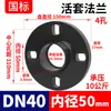 Rongsheng Upvc Flange Flexível Conector de Tubo de Água de Plástico Placa de Flange Padrão Nacional Placa de Flange Dividida Química de Pvc Dn50