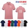 Ropa de trabajo polo de solapa fija camiseta manga corta camisa publicitaria corporativa equipo logo estampado secado rápido ropa de trabajo de verano