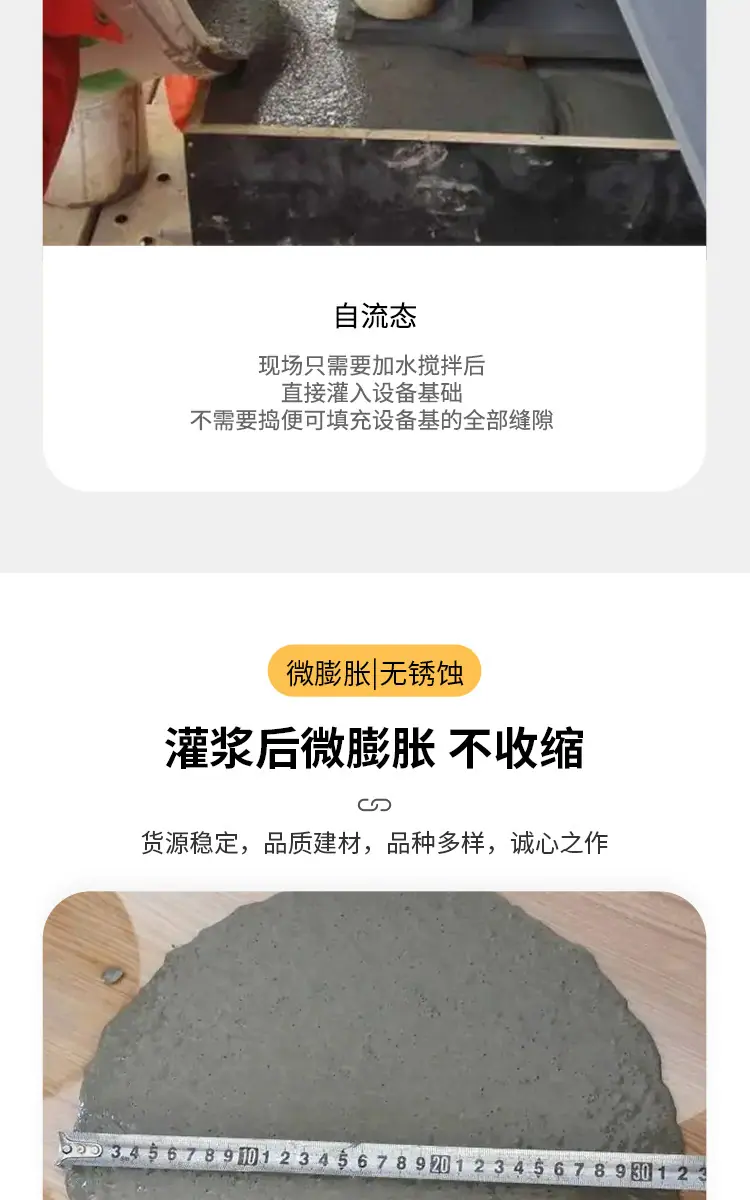 灌浆料_05