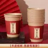Vasos de papel desechables para bodas, vasos felices, engrosados, color rojo vino, sensación de alta gama, compromiso, banquete de boda, personajes felices especiales, vasos de té