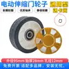 Rodas elétricas para portas retráteis, rodas roletes elétricas para portas, rodas de 95mm para portas retráteis, rodas elétricas para portas