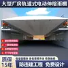 Hangzhou dosel de almacén móvil de cobertizo de empuje y tracción eléctrico aéreo dosel de pasillo plegable cobertizo de almacén dosel telescópico de cancha de baloncesto