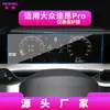 Fábrica de Origen Adecuado para 26 Modelos de Volkswagen Teramont Película Templada para Pantalla de Navegación y Pantalla de Instrumentos de Control Central Película Protectora para Coche