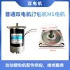 201/301 Máquina Flejadora Totalmente Automática Motor M1 Motor M2 Motor para Máquina Flejadora