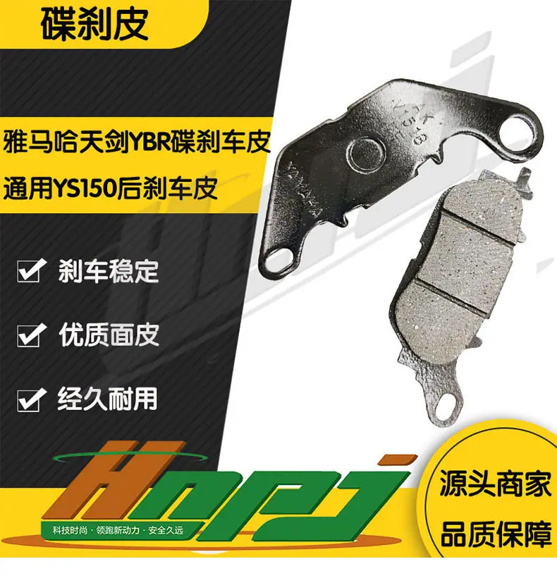 雅马哈天剑YBR刹车皮详情页_01.jpg