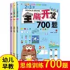 Livro de Treinamento Autêntico de Matemática Oral, Aritmética Oral, Raciocínio Lógico para Crianças de 2-3 Anos, Desenvolvimento do Cérebro Inteiro, Aprimoramento do Pensamento Matemático