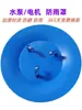 Cubierta impermeable para motor de bomba de agua vertical exterior, tapa de lluvia, cubierta de protección contra sol y lluvia, cubierta de plástico