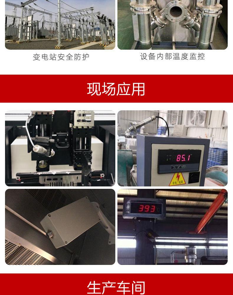在线红外线温度传感器--详情页_11.jpg
