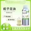 Fabricante de Óleo de Gardênia Tem em Estoque Óleo de Gardênia de Fonte Única Derivado de Planta para Cuidados Diários com a Pele e Aromaterapia Matérias-Primas de Óleos Essenciais Vegetais