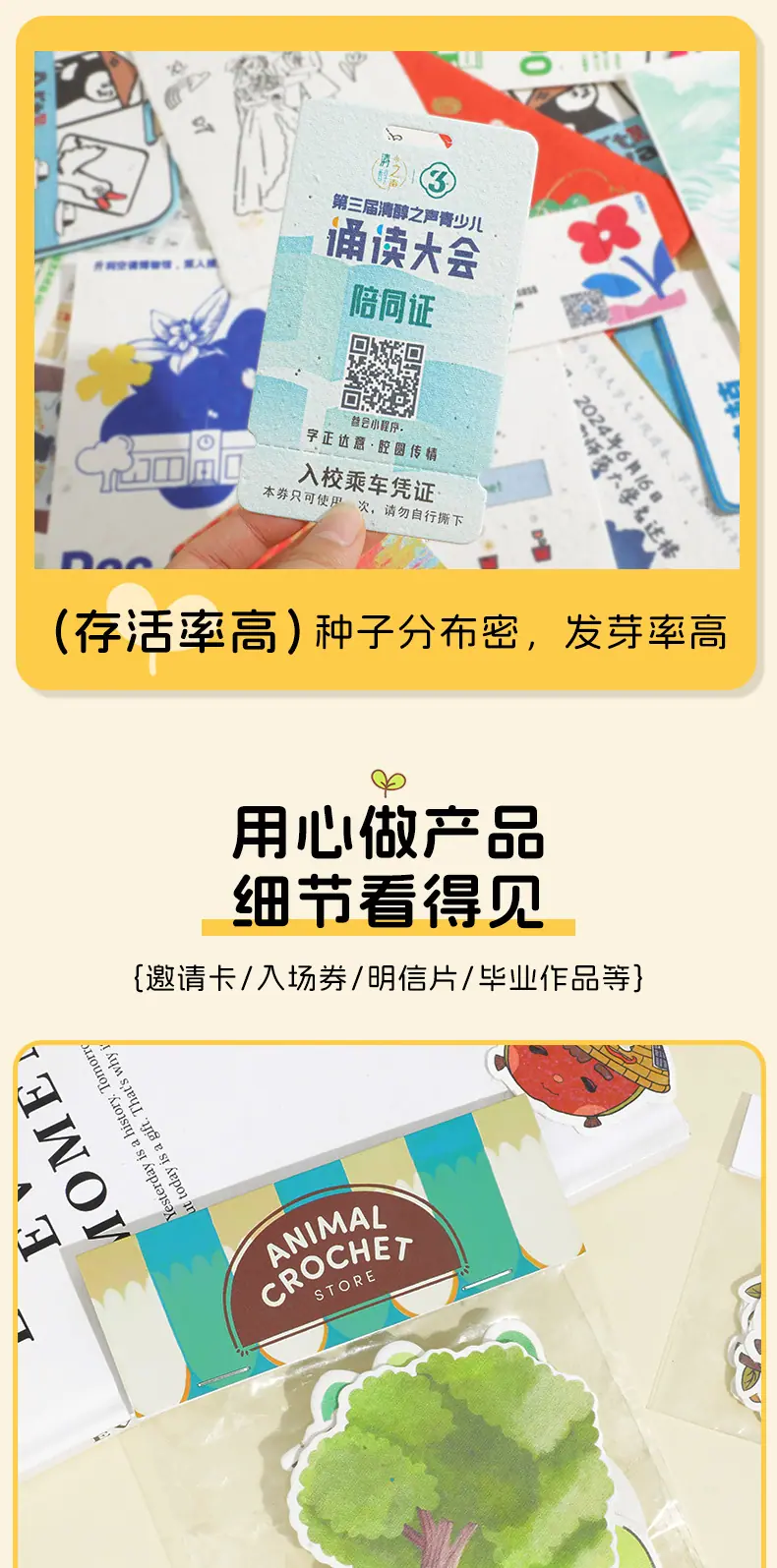 种子纸详情套版_05.jpg
