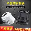 Prensaestopas de Nylon Métrico M Conector de Alivio de Tensión de Cable de Plástico M12-M40 Especificaciones Completas