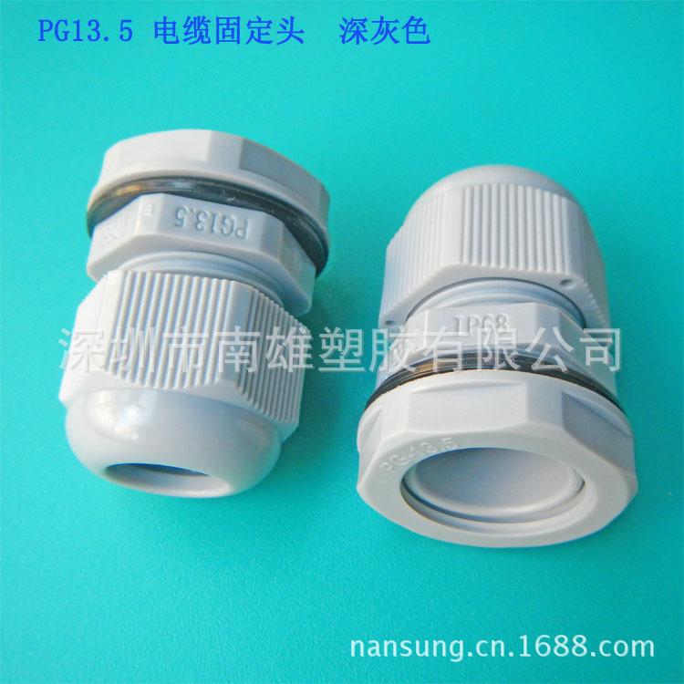 PG13.5固定头  深灰色