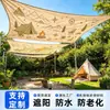 Toldo para acampar al aire libre y tela protectora solar, estampado personalizado, popular en línea, toldo, decoración de campamento, sombrilla, vela cuadrada triangular, protector solar