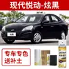 Caneta de Retoque para Arranhões de Carro Hyundai Elantra Preto Auto-Spray de Pintura Específica para Carro em Cobre Brilhante e Branco Polar
