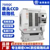 Máquina de Gravação Ccd 750Sqc Reconhecimento Automático de Varredura Posicionamento Peças Estruturais de Celular Máquina Ferramenta Cnc de Gravação Cnc