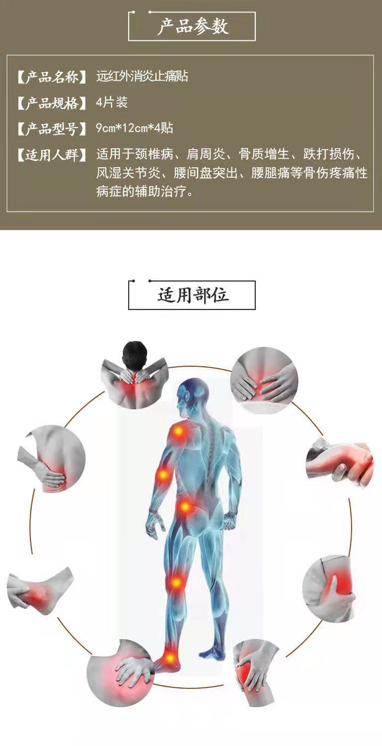 50577 苗益通泰远红外消炎止痛贴详情 (2).jpg