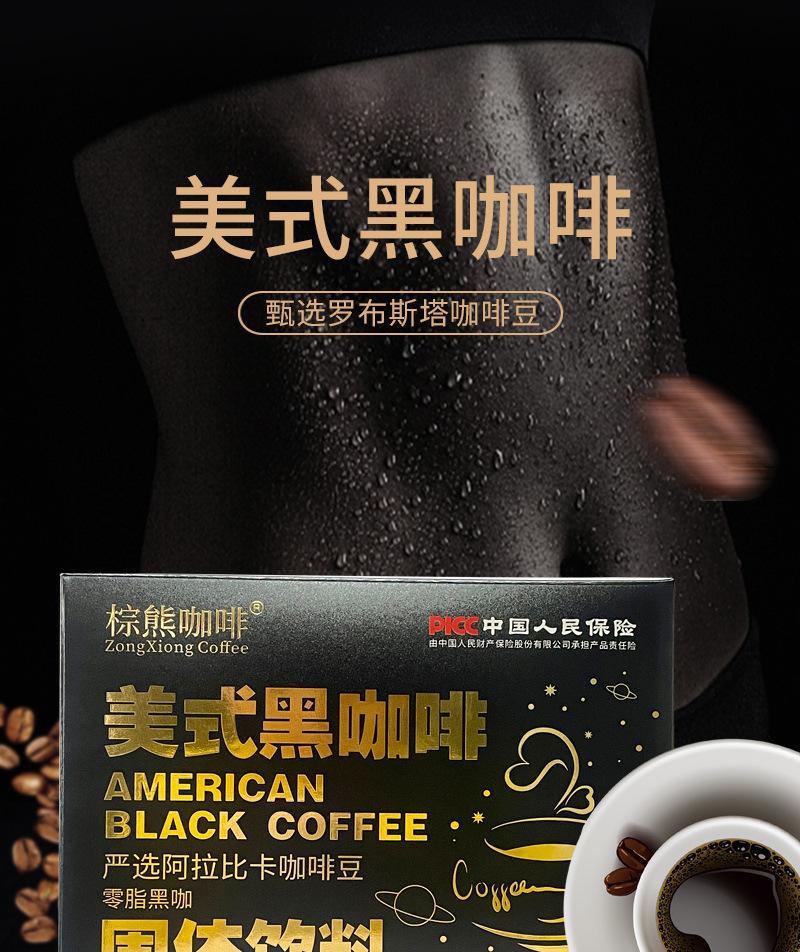 美式黑咖啡详情_01