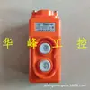 Puerto de Shanghái TNHA1-21 Grúa Impermeable con Botón de Control Interruptor de Elevación de Conducción Interruptor de Conducción