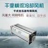 Ventilador de Resfriamento por Fluxo Transversal para Transformador Tipo Seco GFDD860/920/800/760/1300-90