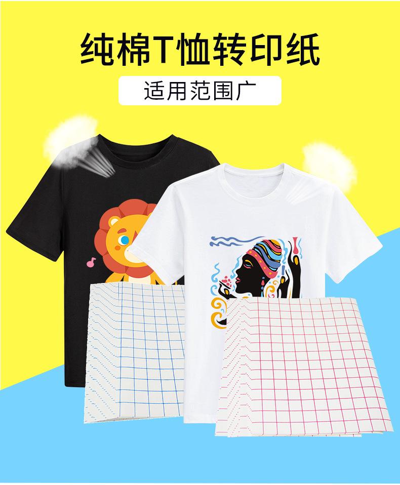 阿里T恤转印纸_02.jpg
