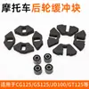 Bloco Amortecedor Roda Traseira de Motocicleta Wy125/Jd100 Jialing Jh70/Gs125 Cubo de Roda com Viga Curva Manga de Borracha Amortecedora