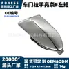 51217489343 Moldura de manija de puerta F izquierda corta apta para modelos BMW Serie 5 G30/G38 2017-2024