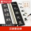 Tarjeta de copia de cerca de diez mil volúmenes de Huaxia: tarjeta de práctica de copia de pincel de escritura mejorada de Han Yan Cao Quanbei