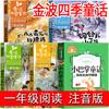 Set Completo de 5 Volúmenes con Notación Fonética: Cuentos de las Cuatro Estaciones de Jin Bo, Cuentos de Hadas de la Palma Pequeña, Libros de Lectura Extracurricular Imprescindibles de Zhang Qiusheng para Primeros Grados
