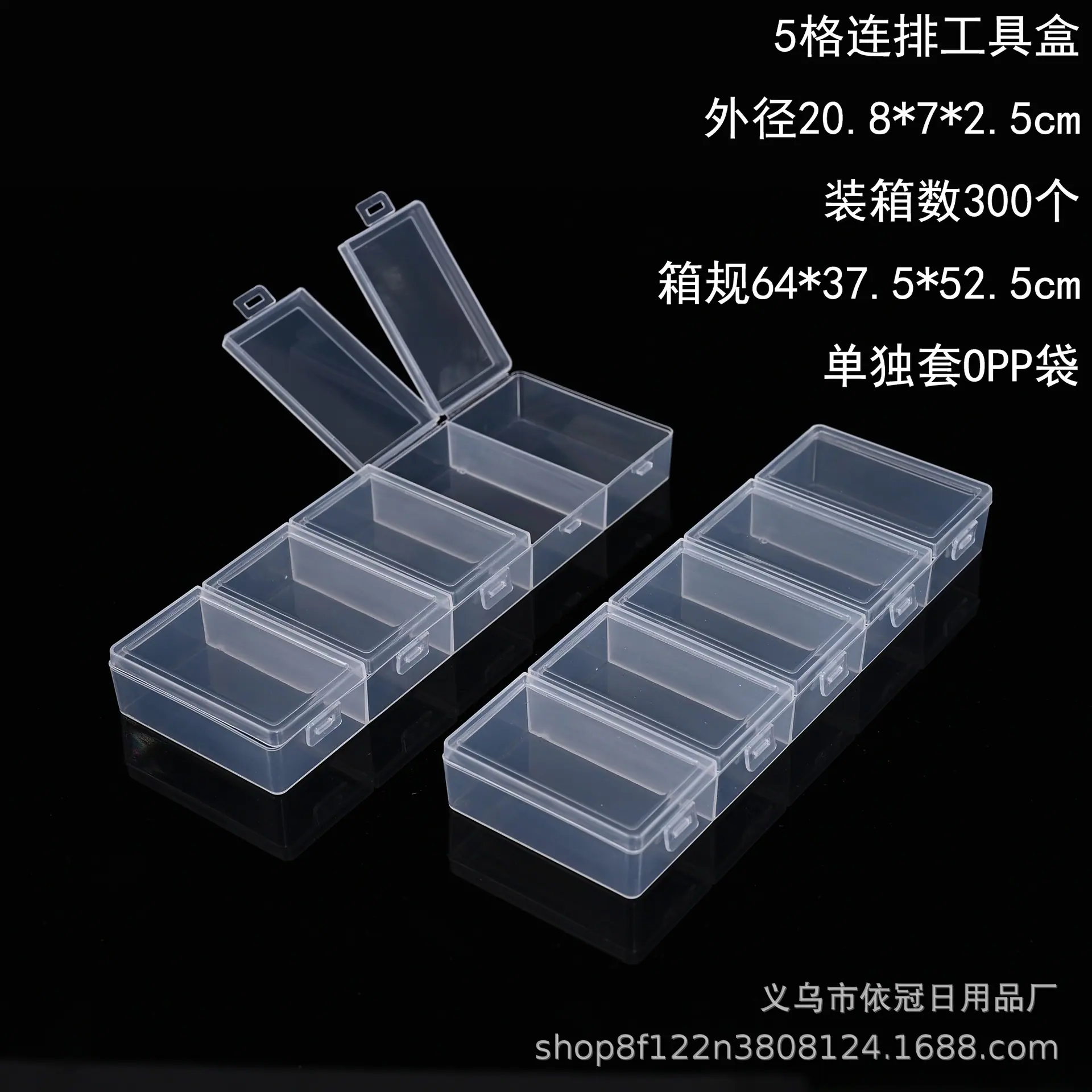 5格连排工具盒