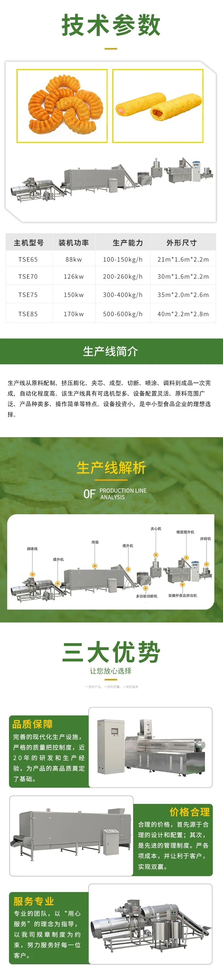 膨化食品小吃页面2