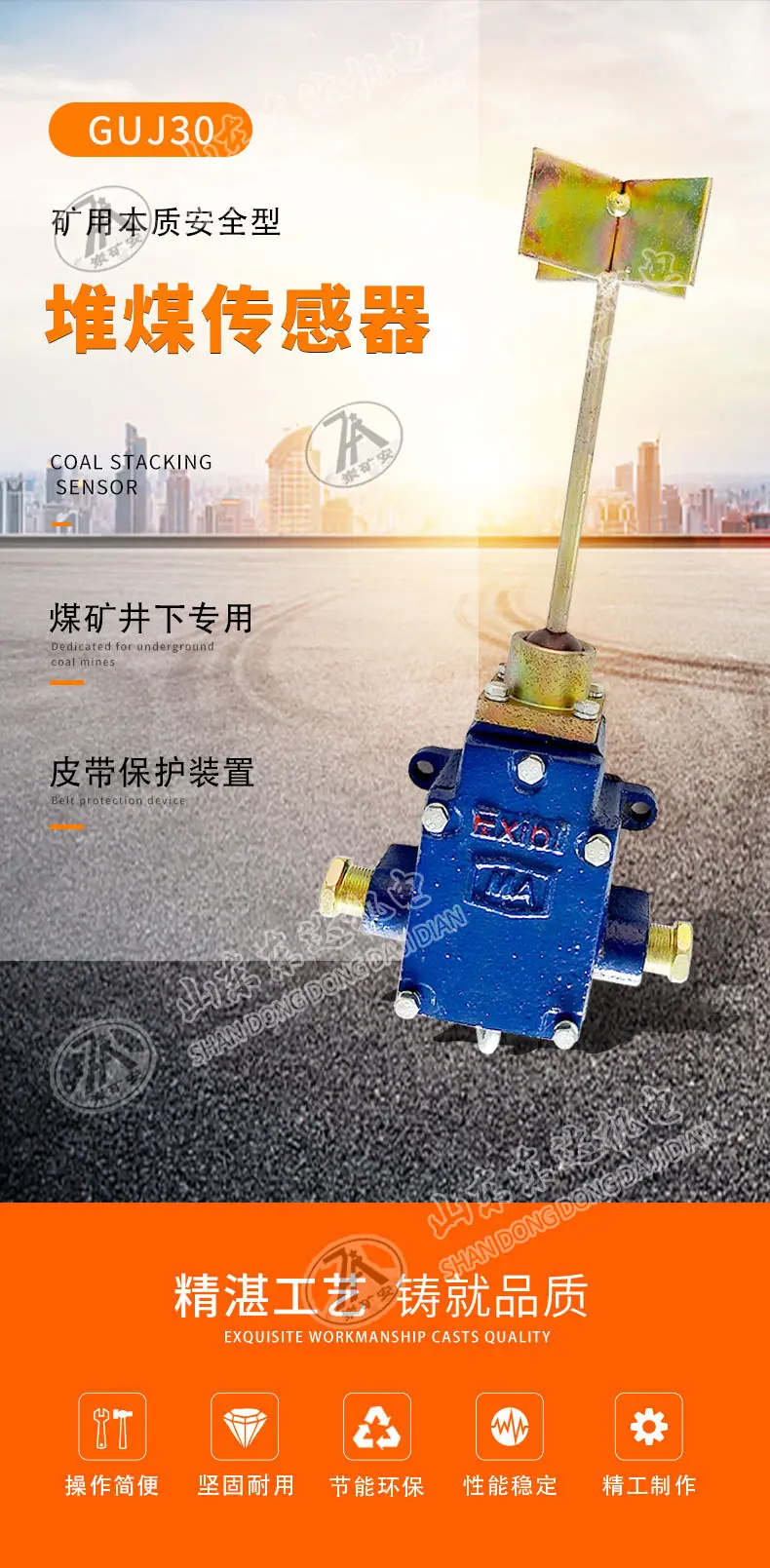 堆煤传感器_01