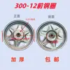 Aro de Aço Frontal para Motocicleta Elétrica Triciclo Jinpeng Aro de Aço Frontal Espessado Roda Pneu 350/300-12 Universal