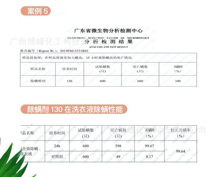 除螨剂130详情页_08