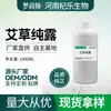 Hidrolato Puro de Artemísia Mengli Jiao Frasco Grande Tônico Líquido Original para Hidratação e Hidratação, Enviado Diretamente da Fonte da Planta