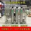 Membrana de Ósmosis Inversa RO Industrial Comercial Equipo de Tratamiento de Agua de Acero Inoxidable Máquina de Filtro Purificado Desionizado Agua Purificada