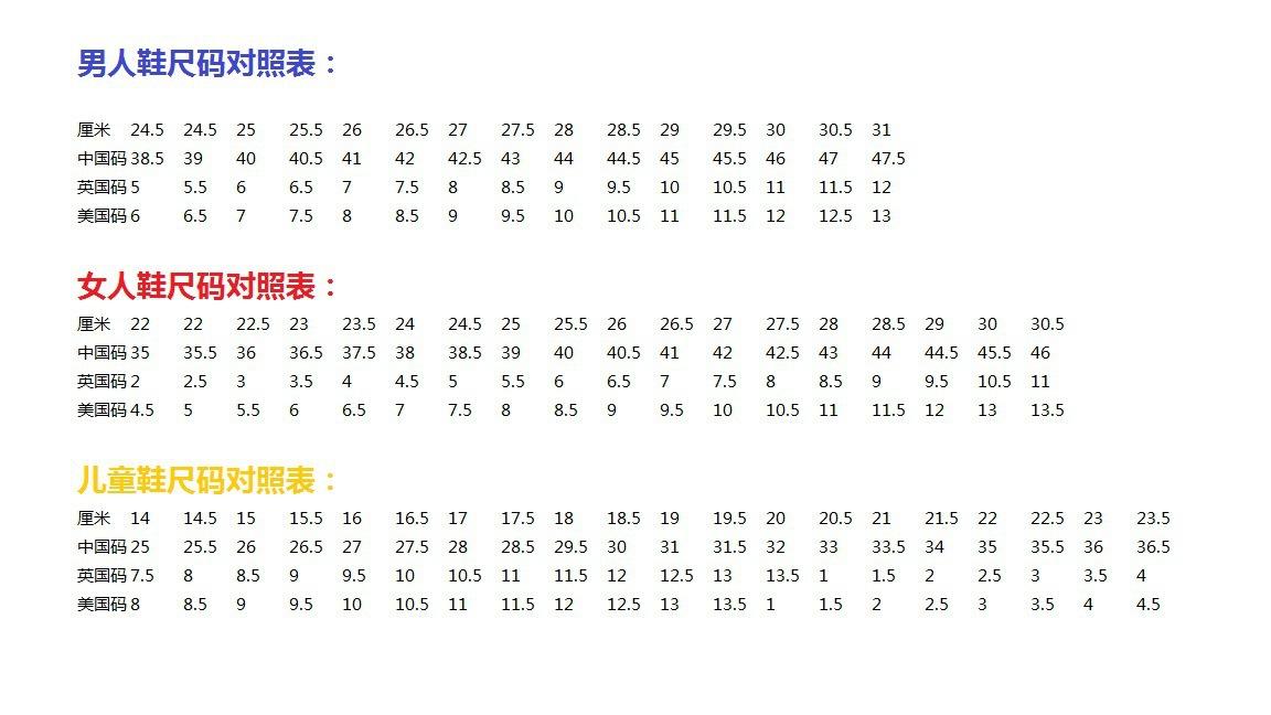 尺码对照表
