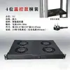 Unidade de Ventilador de Resfriamento Montada em Rack, Módulo de Ventilação Radiador para Gabinete de Sala de Servidores, 4 Posições + Controle de Temperatura + Instalação Horizontal + 1U