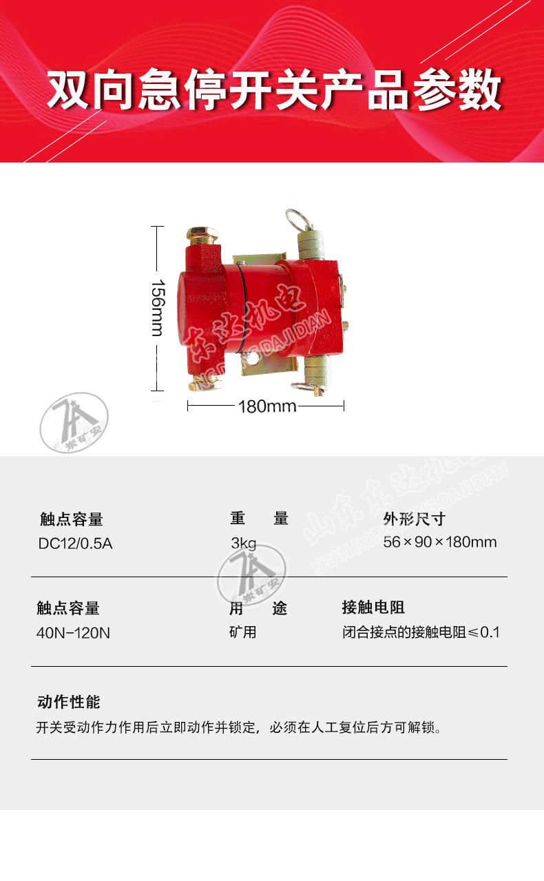 矿用急停开关_05