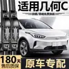 Adequado para limpadores Geely Geometry C, modelos novos e antigos, palhetas limpadoras silenciosas sem aro, fabricação original de fábrica, dianteiras e traseiras