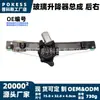 Md8bf27000ac Ensamblaje del Regulador de Ventana Eléctrica Trasero Derecho Adecuado para Modelos Ford 2015-2022