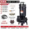 Bomba para Tanque Séptico Tipo Triturador 220V para Bombas de Aguas Residuales, Tanques Sépticos, Tanques de Biogás, Bombas de Lodos, Bombas de Bombeo de Aguas Residuales de Alto Caudal