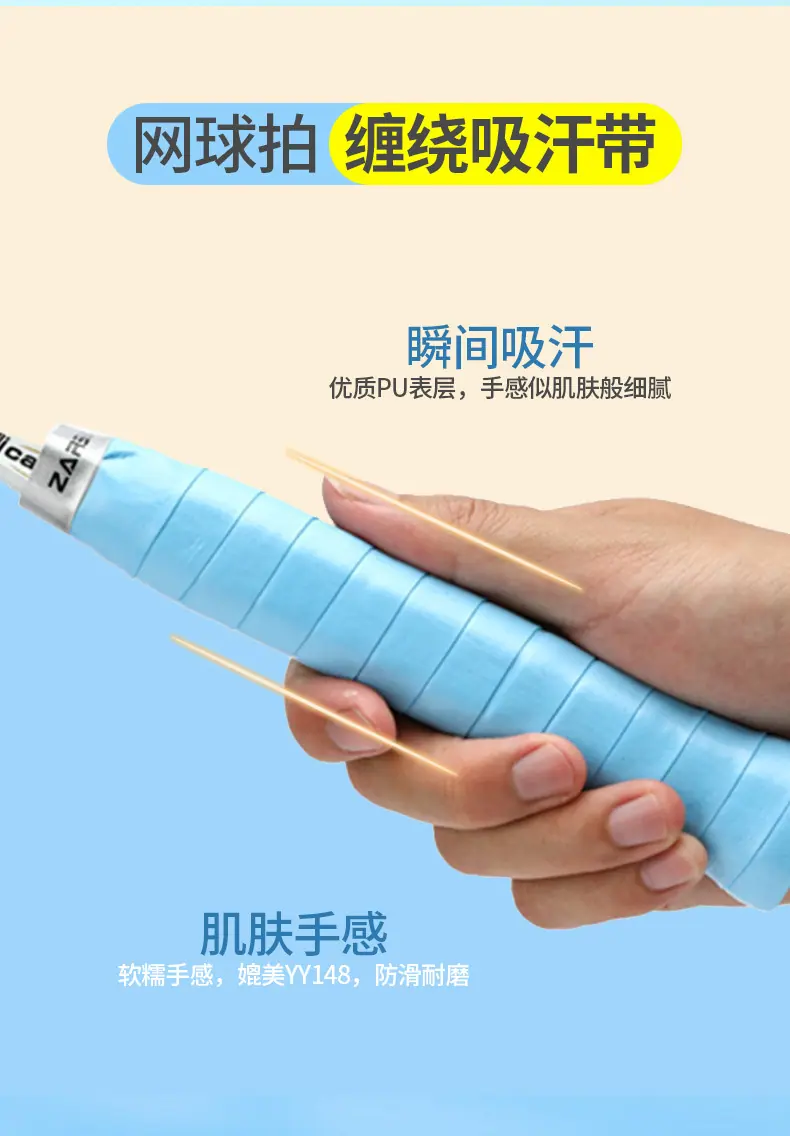 网球拍吸汗带_02