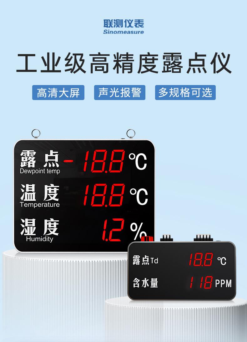 露点仪详情-2023.9_01.jpg