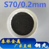 Granalha de Aço de Alto Manganês 0,2 mm, Fabricante Líder da Marca em Shandong, Jateamento de Areia, Remoção de Ferrugem, Polimento, Granilha de Aço Padrão Nacional S70/0,2 mm