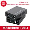 Transceptor de Fibra de 100 Gigabit SC FC Modo Único Fibra Única Conversor Opto-Eletrônico
