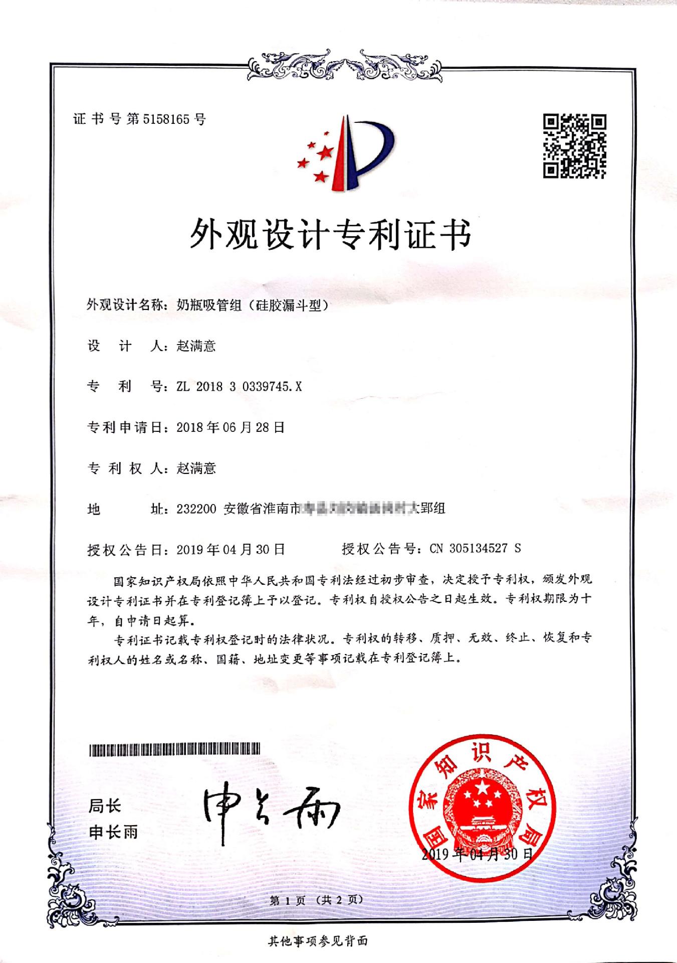 漏斗形硅胶吸管专利