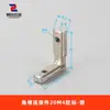 Conector de Ranura Angular Serie 2020/3030/4040/4545 Accesorios de Aluminio en Forma de L Ángulo Recto Fijo Estándar Nacional Europeo