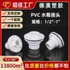 Conectores de tanque de água de PVC premium, juntas flexíveis para torre de água, conexões de tubos de plástico para baldes e aquários, conectores de tubos com rosca interna e externa
