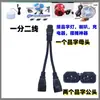 Adaptador de Enchufe de Conversión Uno a Dos para Vehículo Eléctrico, Adaptador de Cable de Alimentación de Conexión Uno a Dos para Bicicleta Eléctrica, 1 a 2 Cobre Puro para Motocicleta Eléctrica
